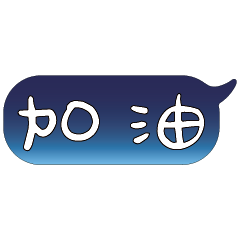 特超大字貼報實用日常生活用語手繪手寫0501