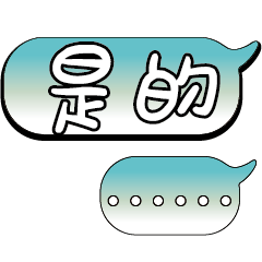 特超大字貼報實用日常生活用語手繪手寫1501