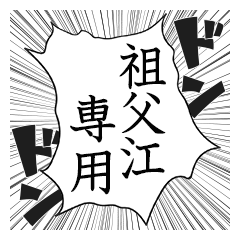 Comic style sticker used by Sobue