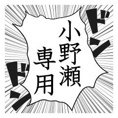 Comic style sticker used by Onose