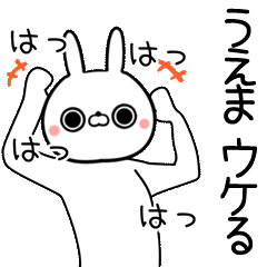 Uema Name funny movie sticker