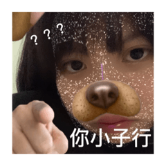 佳誼常說的話