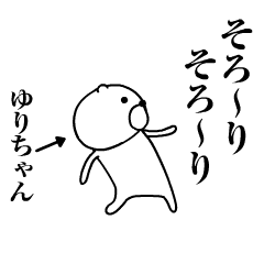 A moving dog sticker "Yurichan" edition