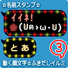動く顔文字3「とあ」のふきだしイルミ