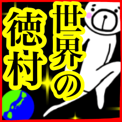 TOKUMURA sticker.