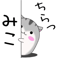 Move!Miko designated name Sticker