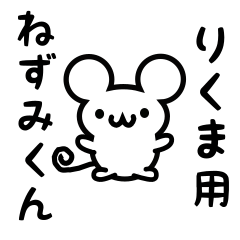 Cute Mouse sticker for Rikuma