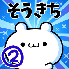 To Sokichi. Ver.2