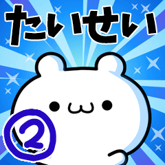 To Taisei. Ver.2