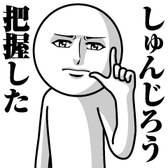 Name Sticker Serious Shunjiro