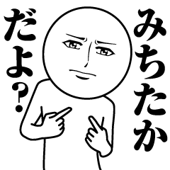 Name Sticker Serious Michitaka
