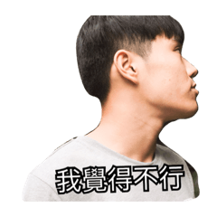 阿岳語錄
