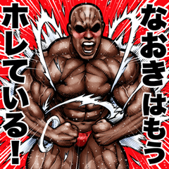 Naoki dedicated Muscle macho sticker 6