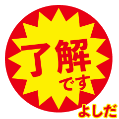 yosida exclusive discount sticker