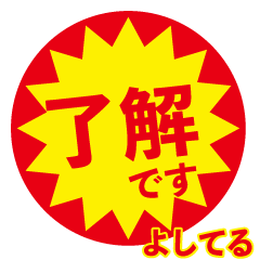 yosi teru exclusive discount sticker