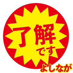 yosinaga exclusive discount sticker