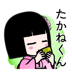 たかねくん（デカ文字）のLINEスタンプ