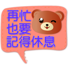 Cute brown bear practical daily dialog