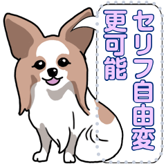 犬(パピヨン)セリフ個別変更可能136
