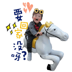 晨序寶貝