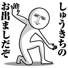 Name Sticker Serious Shukichi