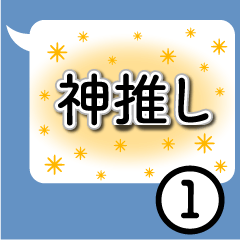Serif Sticker to send KAMIOSHI(1)