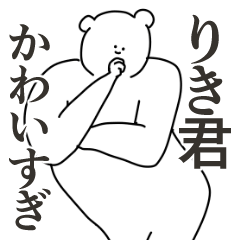 りき君に送る大好きとほめるスタンプ Line スタンプ Line Store りき君に送る大好きとほめるスタンプ Line スタンプ Line Store