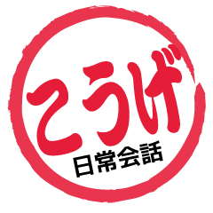 Seal NAME Sticker KOGE !! -ordinary-