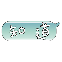 手繪手寫特超大字貼報實用日常生活用語12.1