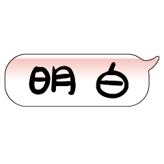 手繪手寫特超大字貼報實用日常生活用語02.1