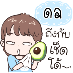 Name "Dol" funny boy.