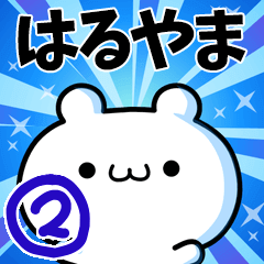 To Haruyama. Ver.2
