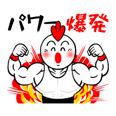 Love Workout  Power Chicken Muscle