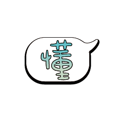 特超大字貼報實用日常生活用語手繪手寫7302