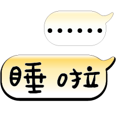 特超大字貼報實用日常生活用語手繪手寫1201
