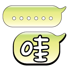 特超大字貼報實用日常生活用語手繪手寫1402
