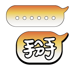 特超大字貼報實用日常生活用語手繪手寫1703
