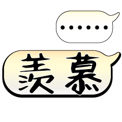 特超大字貼報實用日常生活用語手繪手寫2201