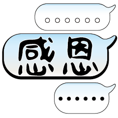 特超大字貼報實用日常生活用語手繪手寫2101