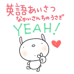 yuko's rabbit (greeting) English Sticker