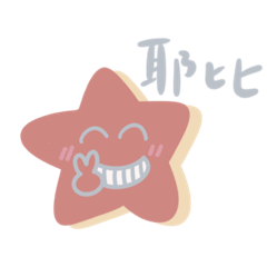 星ㄒㄧㄥ