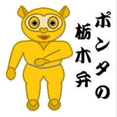 A comfortable dialect Tochigi dialect