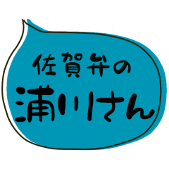SAGA dialect Sticker for URAKAWA