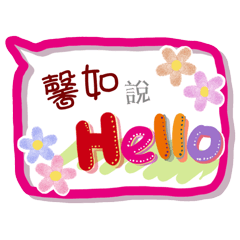 馨如來了(專用姓名貼圖)