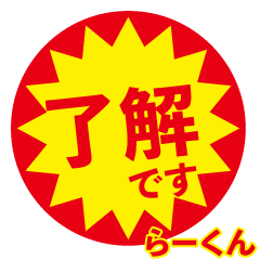 ra - kun exclusive discount sticker