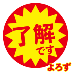 yorozu exclusive discount sticker