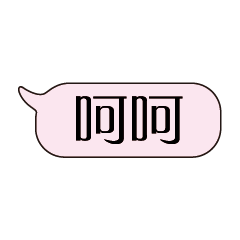 特超大字貼對話框報實用日常生活用語03.2