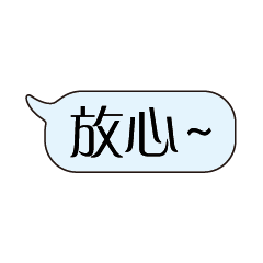 特超大字貼對話框報實用日常生活用語4.3