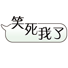 特超大字貼對話框報實用日常生活用語6.6