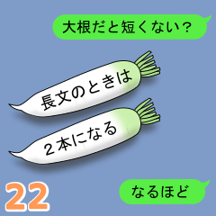 The Message Box 22(JP white radish 2)